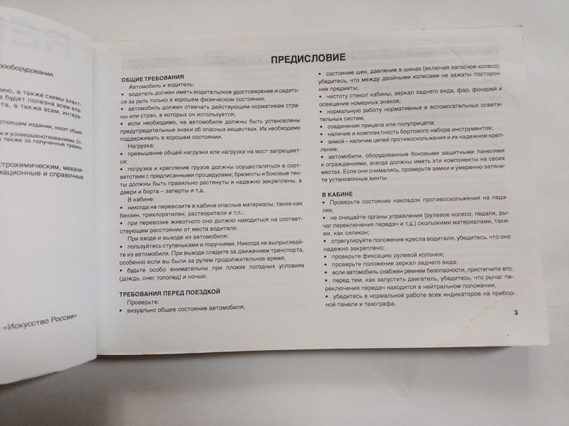 Книга Renault Magnum E-TECH 400 440 480 Руководство Мануал Пособие эксплуатация ТО Электро Схемы !!! фото