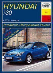 Hyundai i30 Руководство по ремонту и эксплуатации + электросхемы с 2007 Бензиновые Двигатели 6170 фото