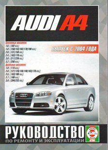 Audi A4 Пособие по ремонту и эксплуатации + электросхемы с 2004 бензин, дизель 6716 фото