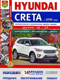 Hyundai Creta Полностью ная книга по ремонту и эксплуатации в фотог+схемы с 2016 Бензиновые Двигатели 6981 фото