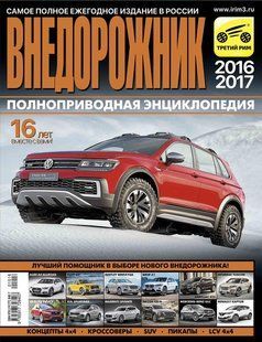 Позадорожник 2016-17 Кат третій Рим 6924 фото