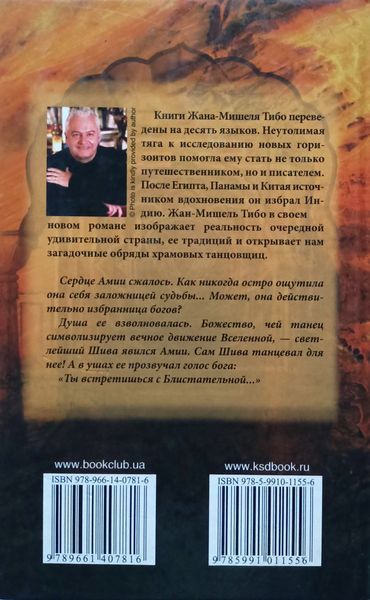 Вибрати богів Жан Мішель Тібо !!! фото