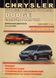 Dodge ram van, Chrysler Voyager дизель Книга з ремонту і експлуатації. Електросхеми 9943 фото 1