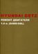 Незаменимая книга По Ремонту Двигателя 1 4 4695 фото 1