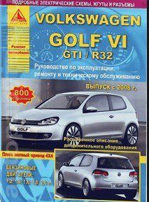 Volkswagen Golf VI Руководство по ремонту и эксплуатации + электросхемы с 2008 Бензиновые Двигатели 6232 фото