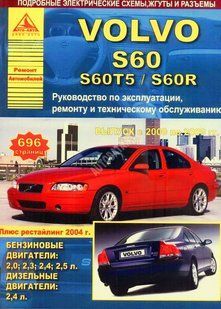Volvo S60/S60T5/S60R Підручник з ремонту і експлуатації + кольорові схеми 00-09 бензин, дизель 5895 фото