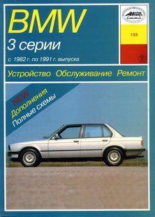 BMW 3 Руководство по ремонту и эксплуатации + электросхемы 82-91 бензин, дизель 140 фото