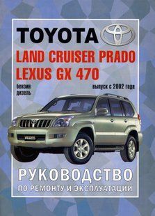 Книга Toyota Land Cruiser Prado Підручник Мануал Пособії По Ремонту Експлуатації ел. схеми з 02 4518 фото