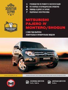 Книга Mitsubishi Pajero Підручник Інструкція Підручник Мануал Пособі По Ремонту Експлуатації схеми з 06 бд 5358 фото