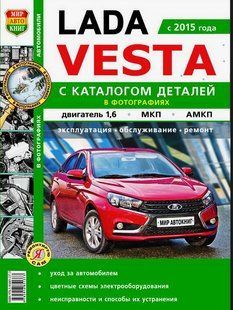 ВАЗ Vesta рем в фото+каталог Мир Автокниг 7036 фото