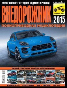 Позадорожник 2015 кат третій Рим 6777 фото