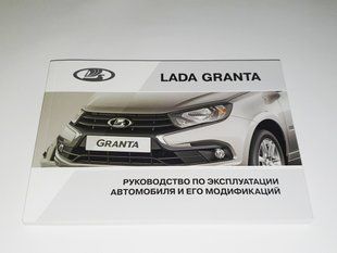 Книга Lada Granta Гранта 2 Руководство Мануал Инструкция Пособие По Эксплуатации техническому Обслуживанию с18 екя84 фото