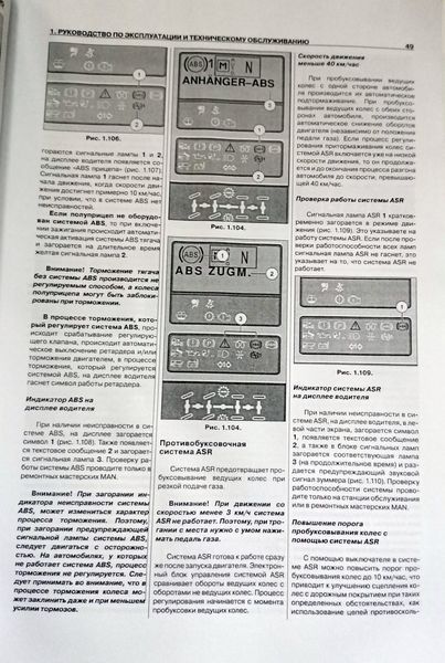 Книга MAN TG-A Руководство Инструкция Справочник Мануал Пособие По Ремонту Эксплуатации эл. схемы с 00 и с 04 са9677 фото