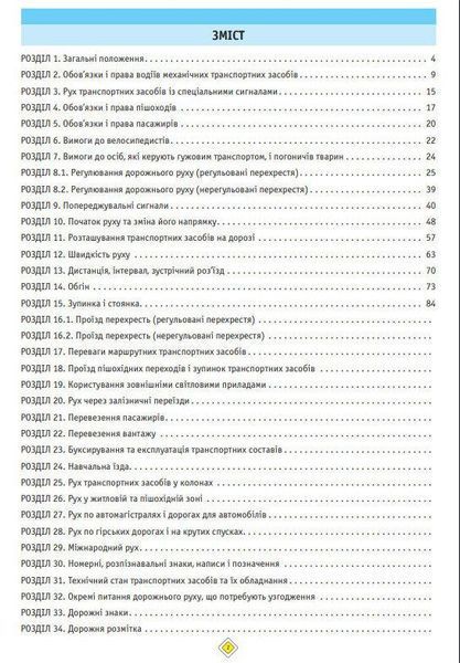 ПДР України Тести з ПДР. ДАІ. Моноліт Тести за правилами дорожнього руху України 7303 фото