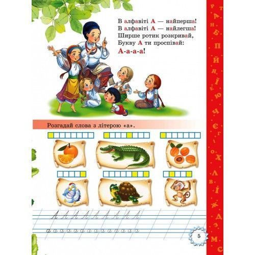 Буквар для малюків. Читаємо по складах (з прописами). Турчина Ю.В. Промінь 8086+ фото