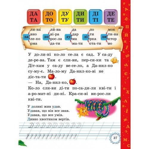 Буквар для малюків. Читаємо по складах (з прописами). Турчина Ю.В. Промінь 8086+ фото