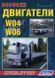 HINO Двигуни W04, W06 встановлюються на Hino Ranger, автобуси ПАЗ 3205/3206, спецтехнику катера і яхти 5093 фото 1