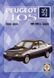 Книга Peugeot 405 Керівництво Інструкція Довідник Мануал Посібник По Ремонту Експлуатації ТО Ел схеми 1988-96 са387 фото 1