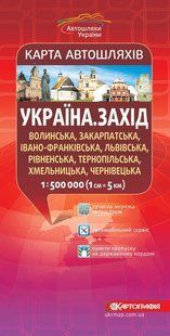 Карта автодоріг Захід масштаб 1:500 000 9853 фото