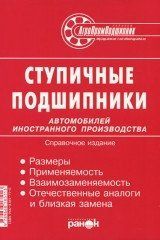 Ступірні підшипники іномарок Ранок 1924 фото