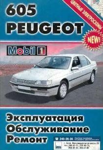 Книга Peugeot 605 Руководство Инструкция Мануал Пособие По Ремонту Эксплуатации ТО Электро схемы 9400 фото