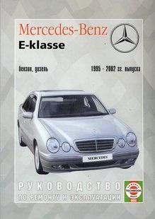 Mercedes 210 E-клас рем 95-02 Чіж б/д 3128 фото
