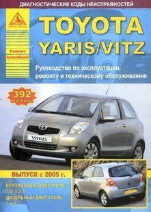 Toyota Yaris/Vitz рем з 2005 Атласи Авто б/д 4976 фото