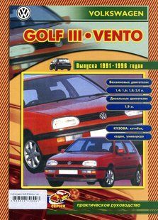 Volkswagen Golf III Пособія з ремонту й експлуатації + кольорові електросхеми з 91 бензин, дизель 939 фото