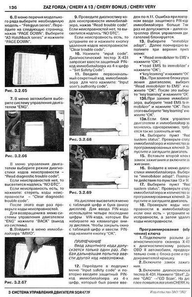 Книга Chery A13 Bonus Very Fulwin 2 ZAZ Forza Руководство Инструкция Справочник Мануал Пособие Ремонту Схему 6005 фото