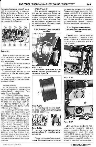 Книга Chery A13 Bonus Very Fulwin 2 ZAZ Forza Руководство Инструкция Справочник Мануал Пособие Ремонту Схему 6005 фото