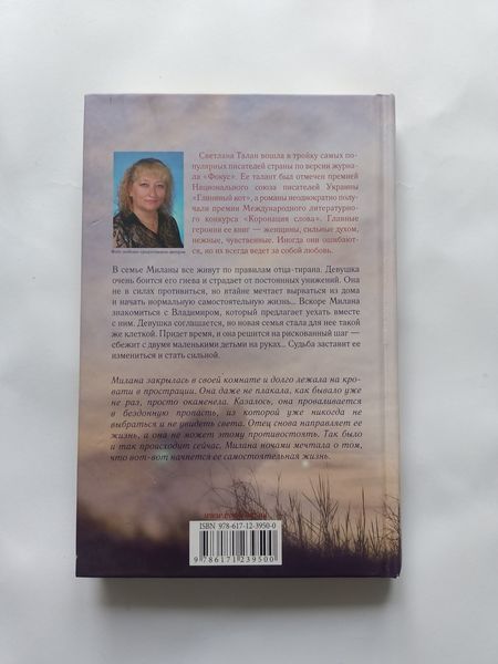 Книга романы Раздели мою печаль Светлана Талан дет0219 фото