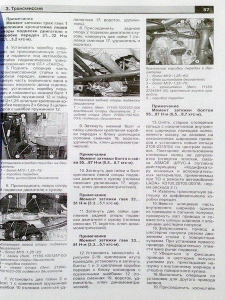 ВАЗ Гранта Granta Книга по ремонту и эксплуатации + электросхемы + каталог деталей 6459 фото