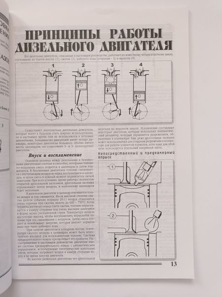 Книга Дизельні двигуни Citroen Керівництво Книжка Інструкція Довідник Мануал Посібник По Ремонту Експлуатації 1528 фото