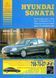 Книга Hyundai Sonata Руководство Инструкция Справочник Мануал Пособие По Ремонту Эксплуатации схемы с 1993 9194 фото 1