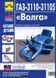 Книга ГАЗ 3110/31105 Кузова каталог деталей издательство Третий Рим 3281 фото 1