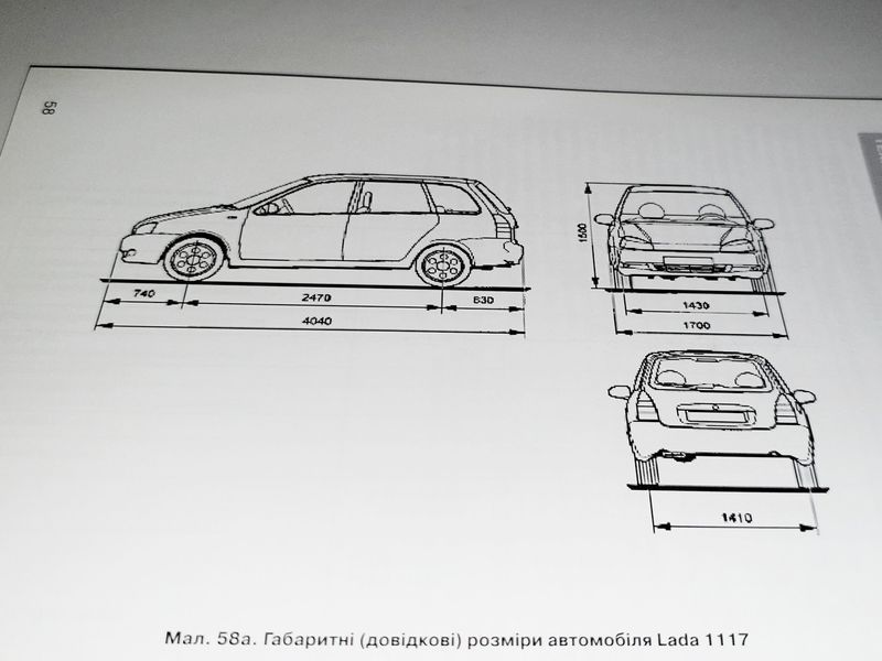 Книга Lada Kalina Калина Руководство Мануал Инструкция По Эксплуатации Обслуживанию 1117 1118 1119 с 2004 по13 екя85 фото