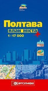 План міста Полтава Картографія 2550 фото