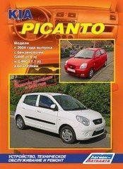 Kia Picanto рем цв/сх с 2004 (рестайлинг с 2008) Легион б 6067 фото