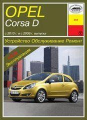 Opel Corsa D Руководство по ремонту и эксплуатации + электросхемы с 2010 Бензиновые Двигатели 6313 фото
