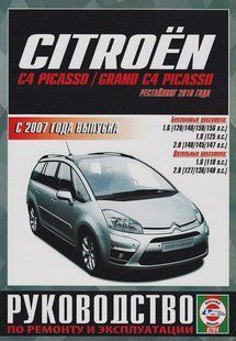 Citroen C4/C4 Picasso/C4 Grand Picasso/C4 Sedan Пособие по ремонту и эксплуатации+схемы с 07 6542 фото