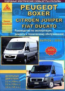 Fiat Ducato, Peugeot Boxer, Citroen Jumper Підручник з ремонту і експлуатації + схеми з 2006 дизель 5837 фото