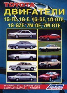 Toyota Двигуни 1G-FE/E/GE/GTE/GTE/GZE/7M 80-93 (встановлюються на Mark II, Chaser, Cresta, Celica, Supra) 4292 фото