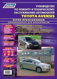 Toyota Avensis Професійна книга з ремонту і експлуатації + схеми + каталог деталей 03-08 бензин 3991 фото