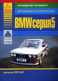 BMW 5 с 72 по 87 год. Руководство по ремонту и эксплуатации. Электросхемы 157 фото