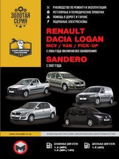Книга Renault Logan MCV VAN Sandero Руководство Инструкция Справочник Мануал Пособие По Ремонту Эксплуатации 5671 фото