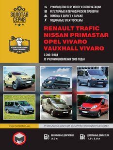 Книга Renault Trafic Руководство Инструкция Справочник Мануал Пособие По Ремонту Эксплуатации с 2001 и с 06 бд 5602 фото