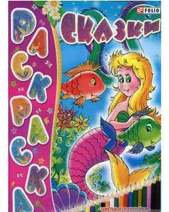Книга Книжка-розмальовка Казки(рос) фл14357 фото