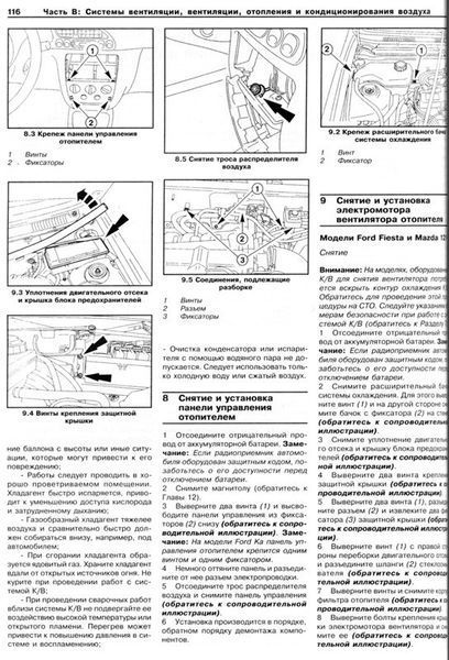 Mazda 121/Ford Fiesta/KA Підручник з ремонту і експлуатації + електросхеми з 96 бензин, дизель 2846 фото