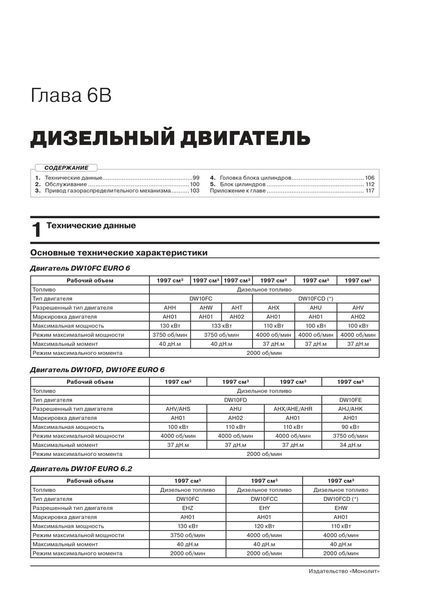 Книга Peugeot 3008 5008 Керівництво Інструкція Довідник Мануал Посібник По Ремонту Експлуатації Схеми з 2017 7091 фото