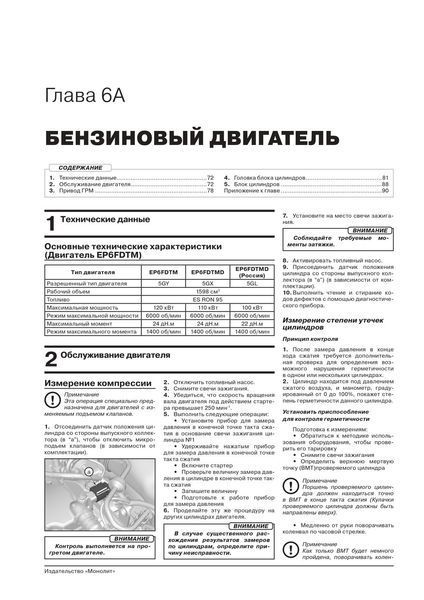 Книга Peugeot 3008 5008 Керівництво Інструкція Довідник Мануал Посібник По Ремонту Експлуатації Схеми з 2017 7091 фото